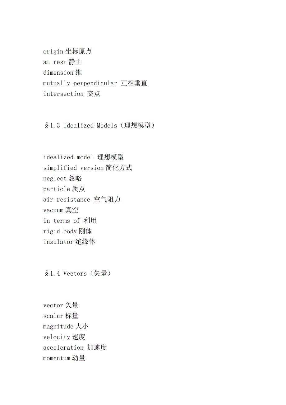 大学物理双语教学各章节词汇表.doc_第3页