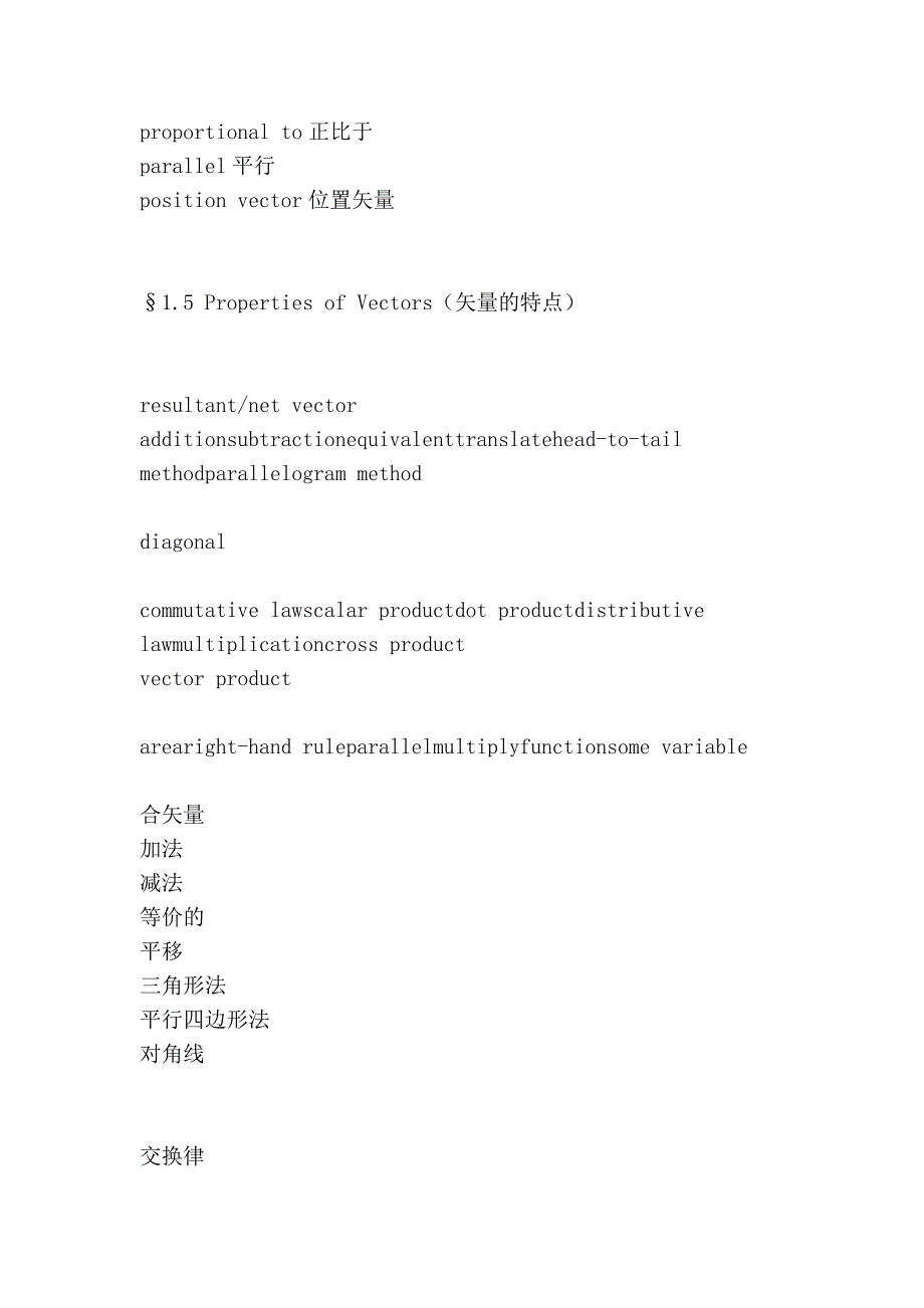 大学物理双语教学各章节词汇表.doc_第4页