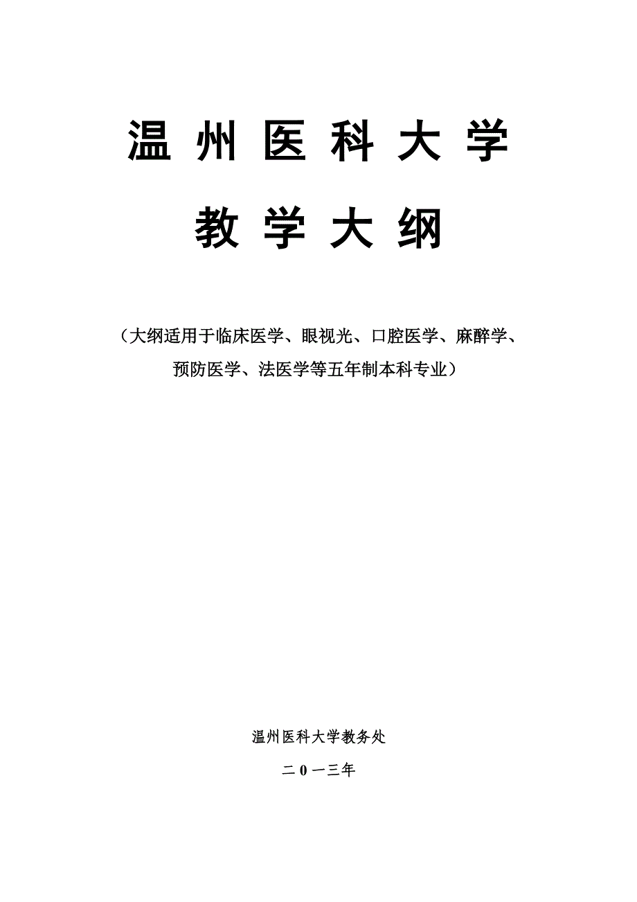 医学免疫学精品教学（陈韶）临床本科医学免疫学大纲_第1页