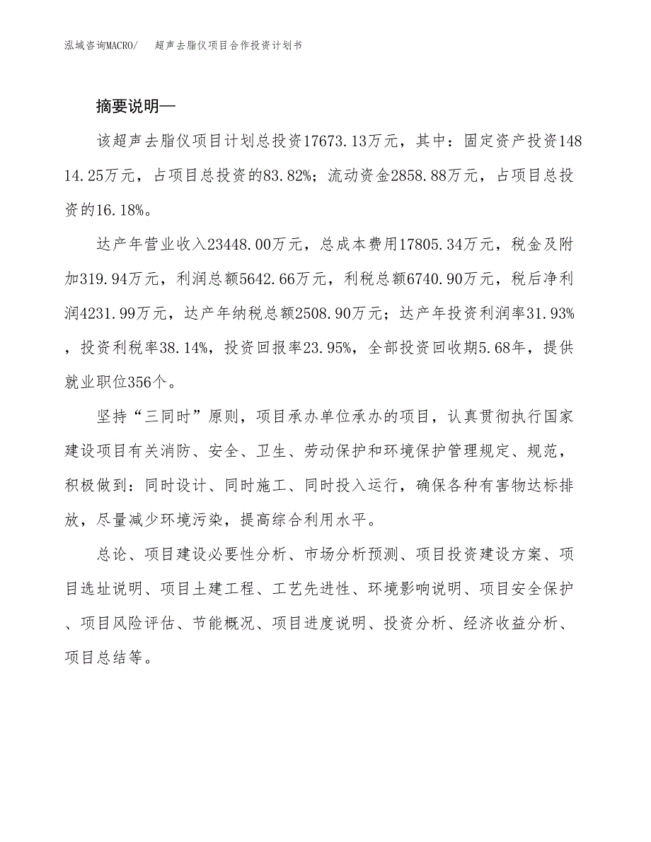 超声去脂仪项目合作投资计划书.docx_第2页