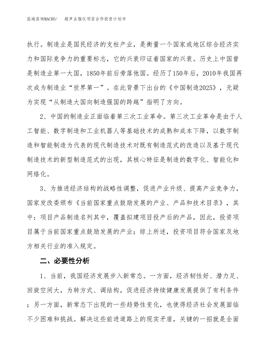 超声去脂仪项目合作投资计划书.docx_第4页