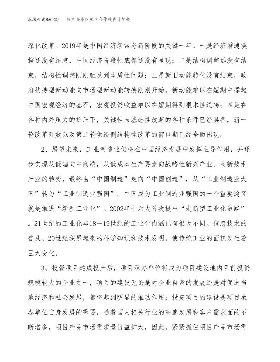 超声去脂仪项目合作投资计划书.docx_第5页