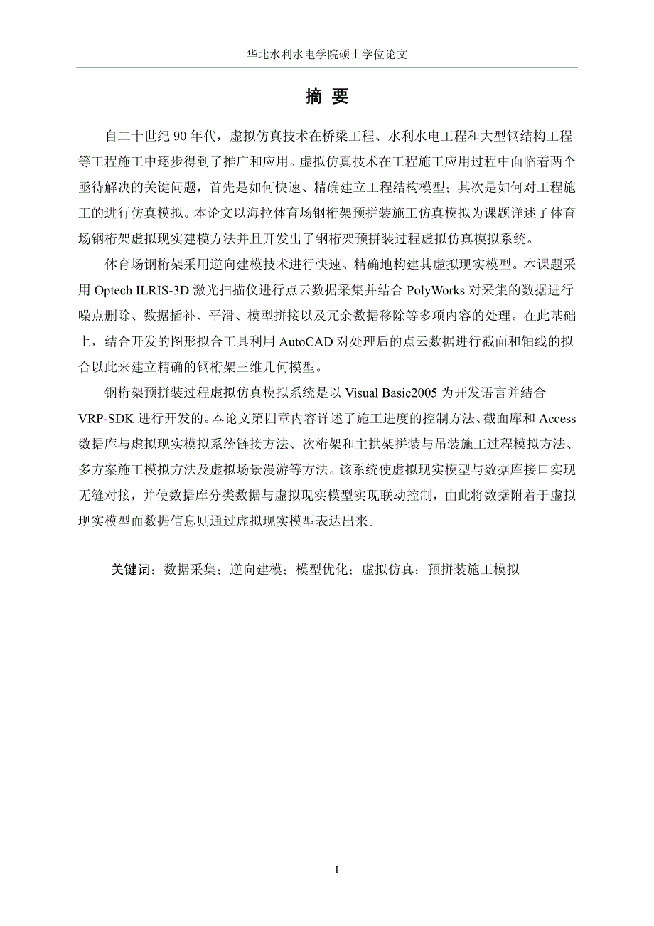 虚拟现实建模技术及其工程应用_第2页