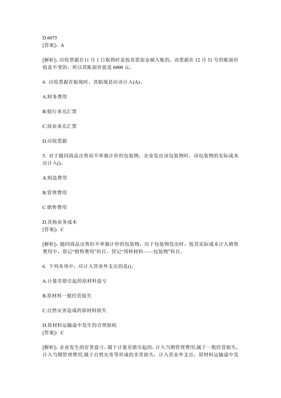 2012年初级会计师初级会计实务题库.doc_第2页