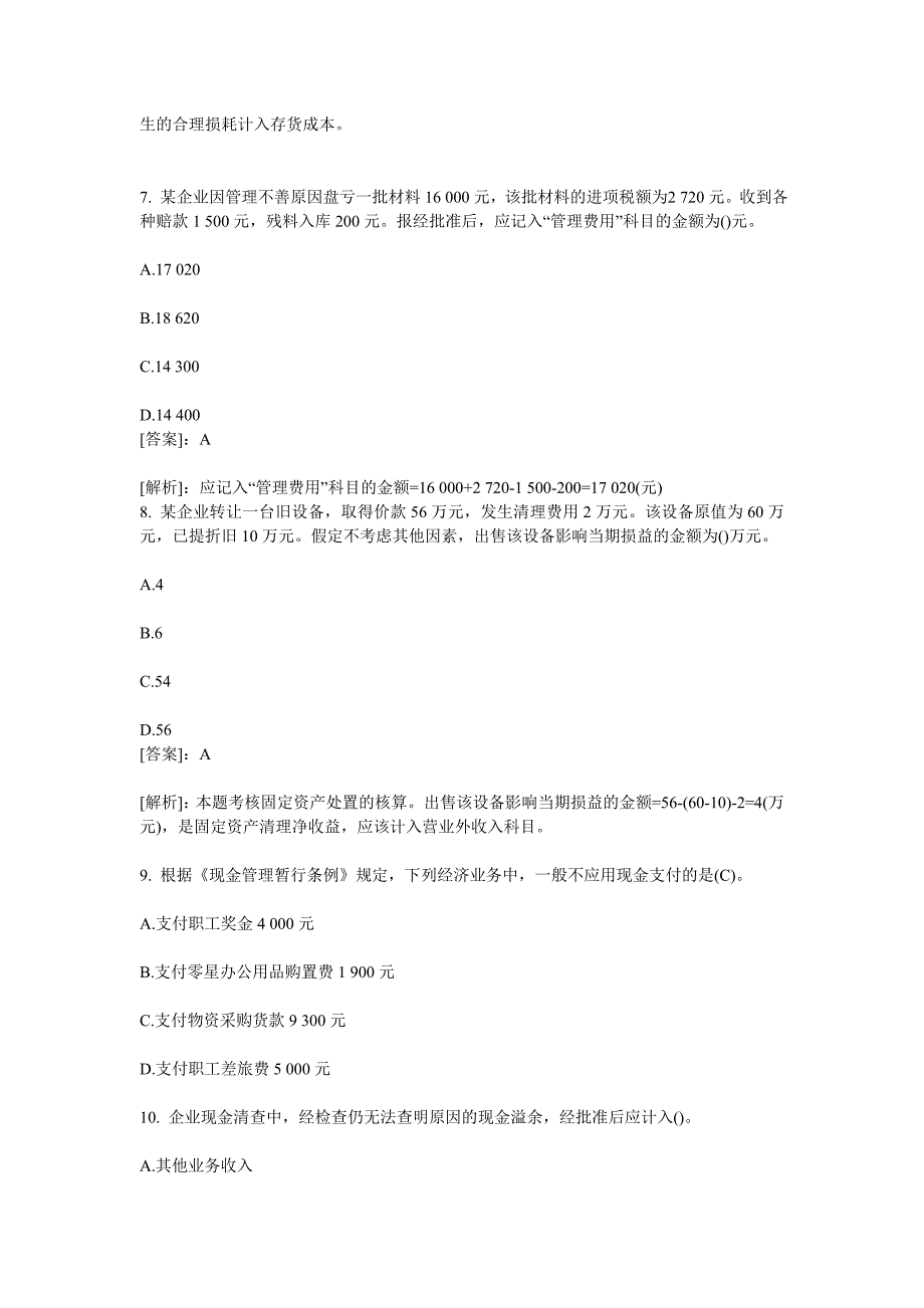 2012年初级会计师初级会计实务题库.doc_第3页