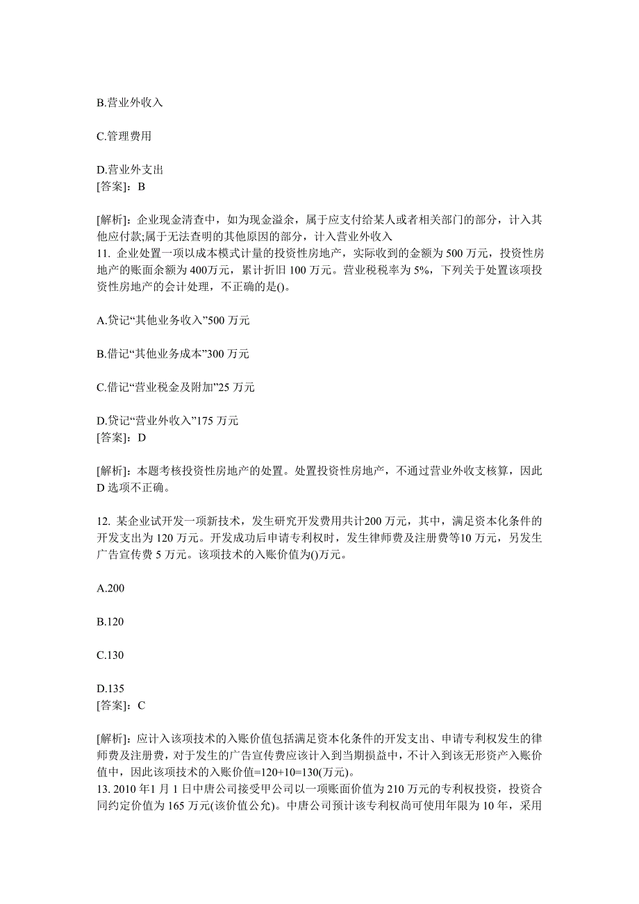 2012年初级会计师初级会计实务题库.doc_第4页