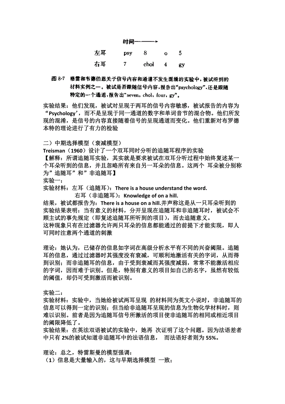 实验心理学复习资料._第2页