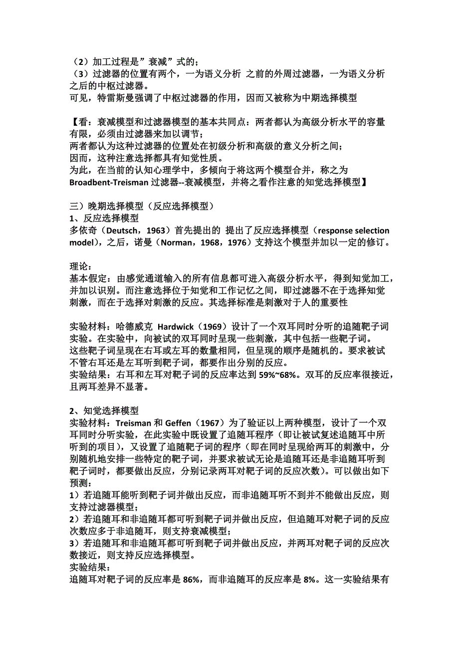 实验心理学复习资料._第3页