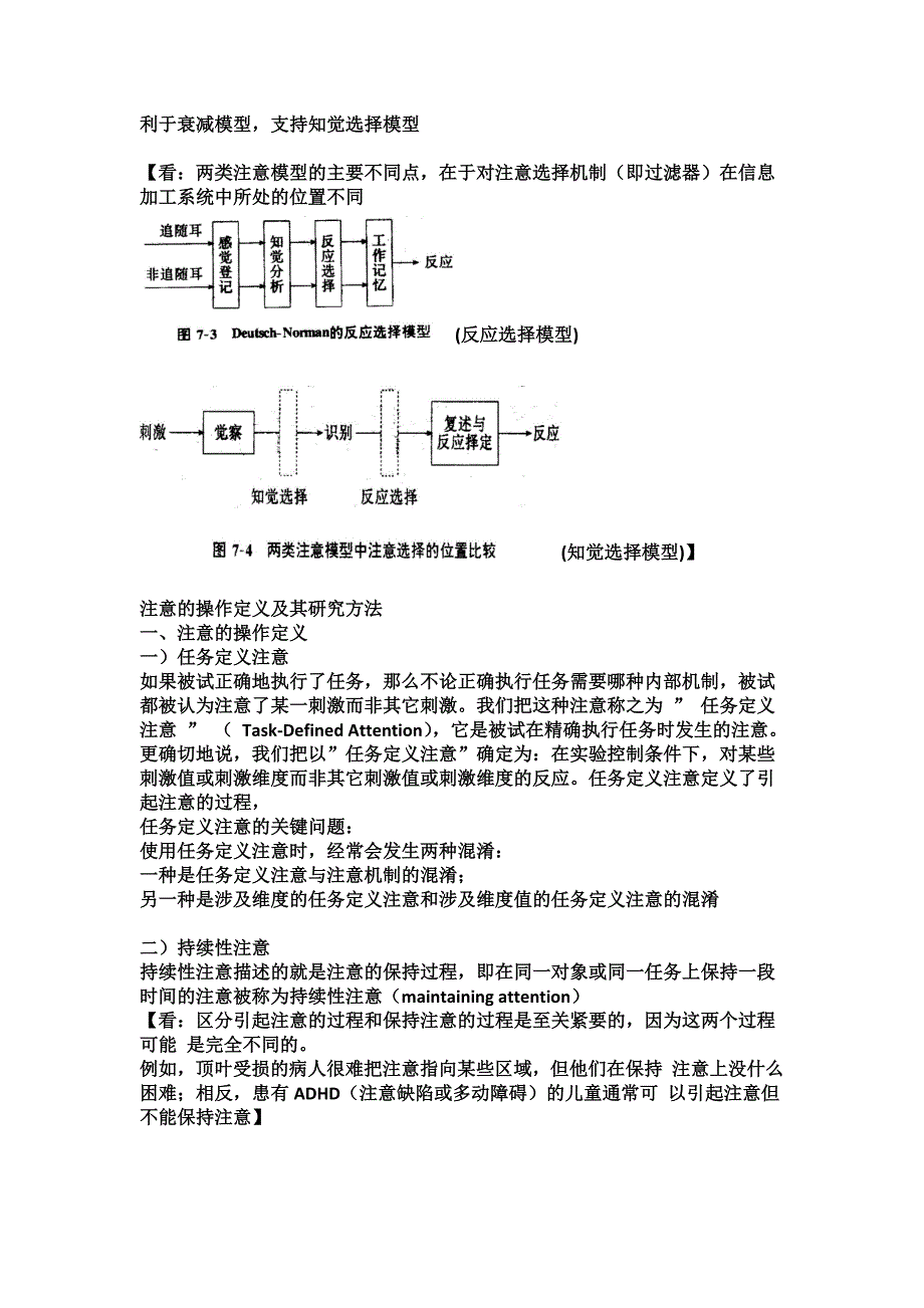 实验心理学复习资料._第4页