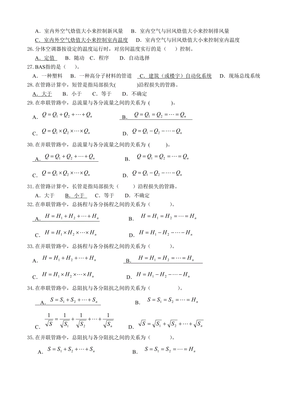 高级中央空调系统操作员(单选题).doc_第3页