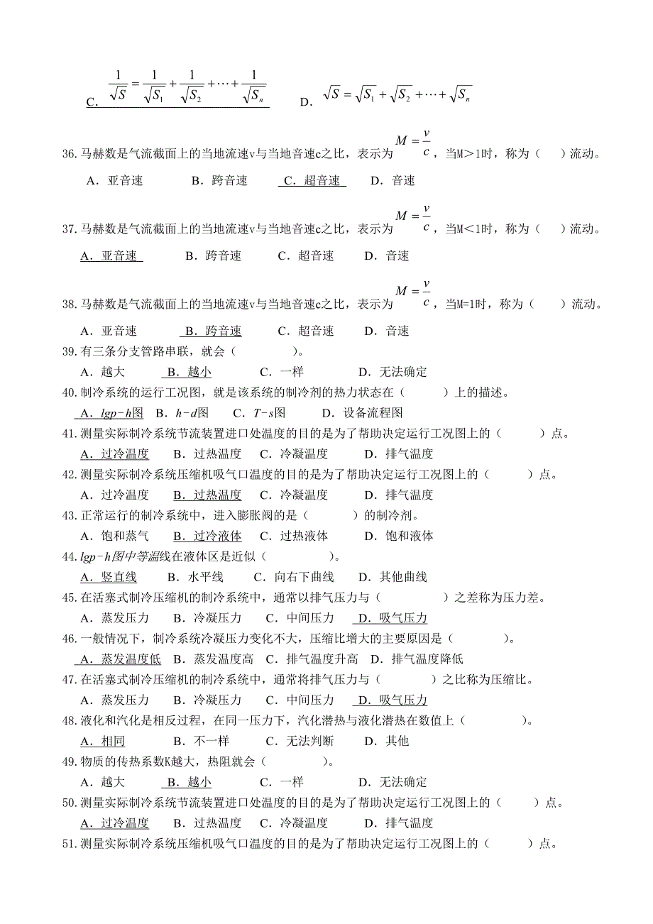 高级中央空调系统操作员(单选题).doc_第4页