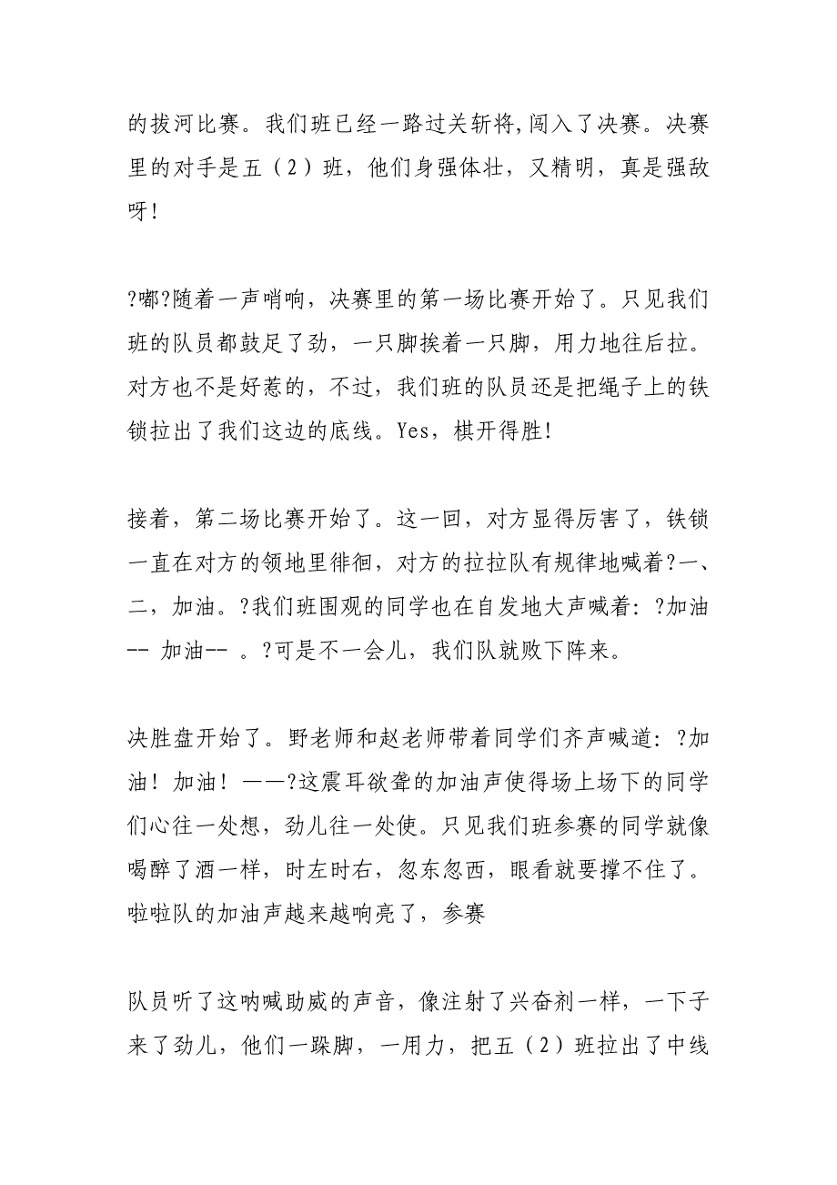 新课标人教版五年级语文上册第八单元同步作文(篇场面描写范文 篇作品简介) (精选)_第3页