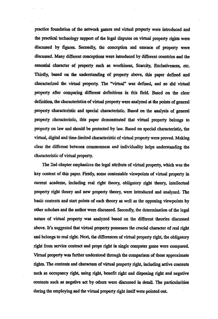 虚拟财产权的法律属性及民法保护研究_第5页