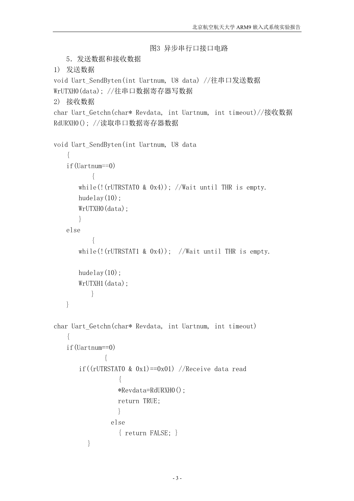 北航研究生arm9嵌入式系统实验报告.doc_第3页