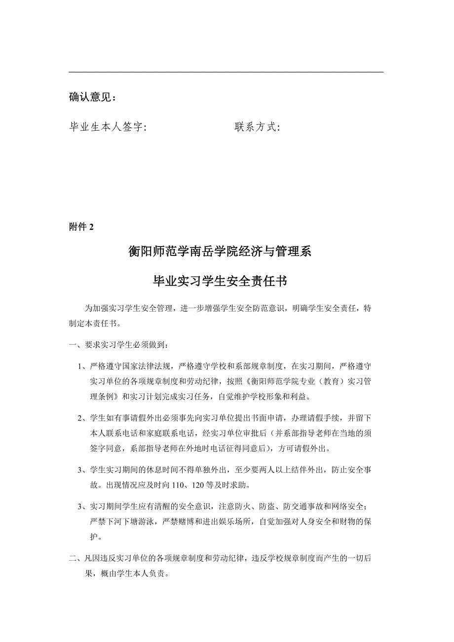 集中实习表格学生应交的材料清单_第2页