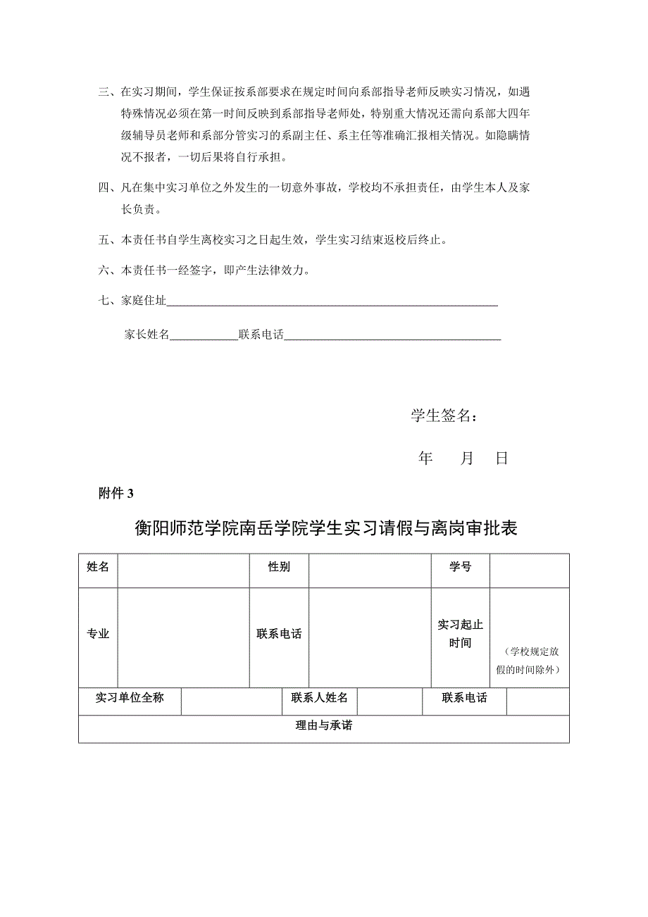 集中实习表格学生应交的材料清单_第3页