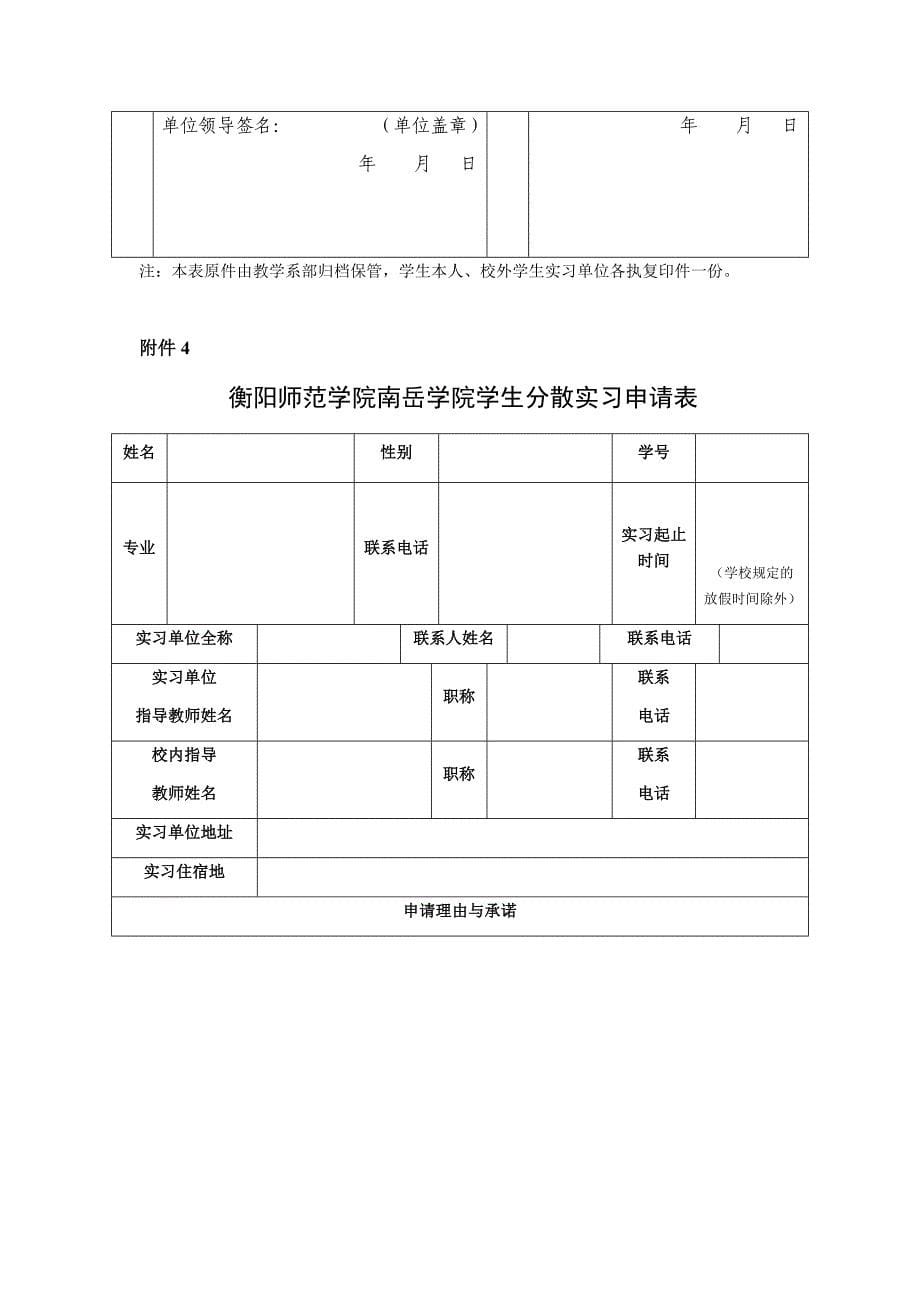 集中实习表格学生应交的材料清单_第5页