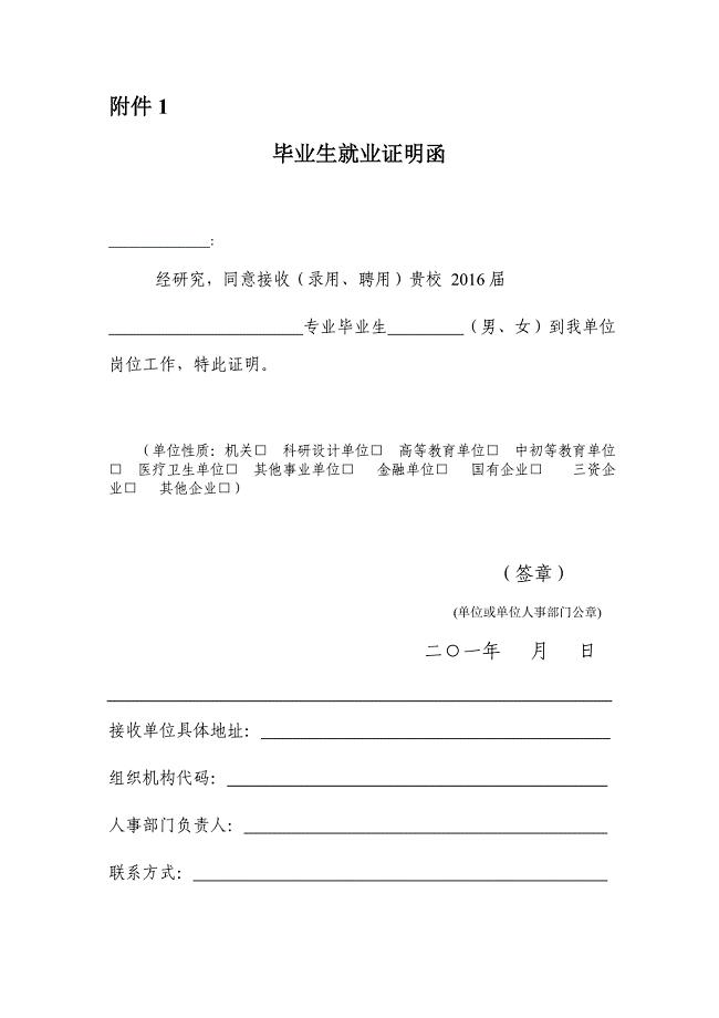 集中实习表格学生应交的材料清单