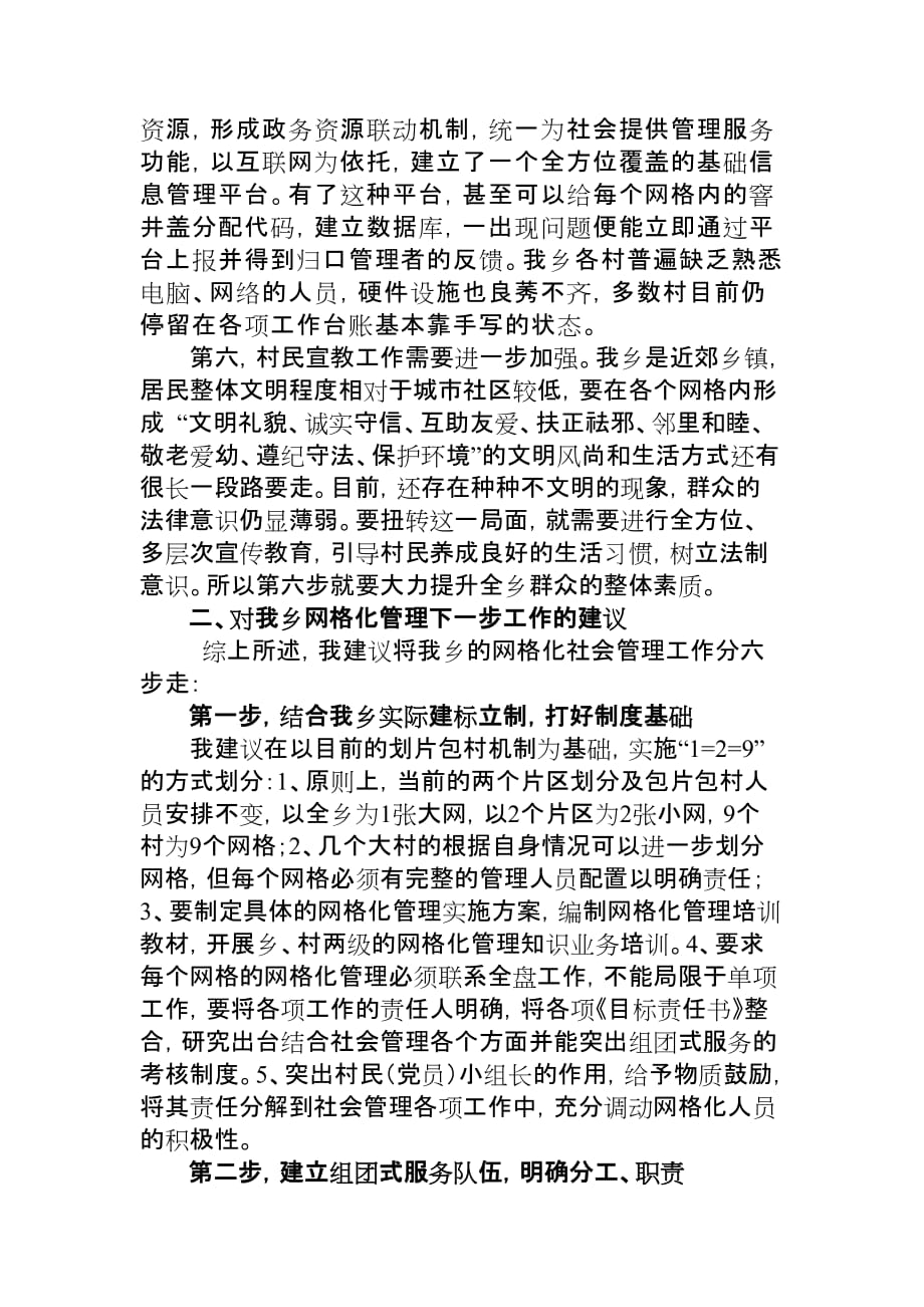 长青乡网格化管理问题对策_第4页