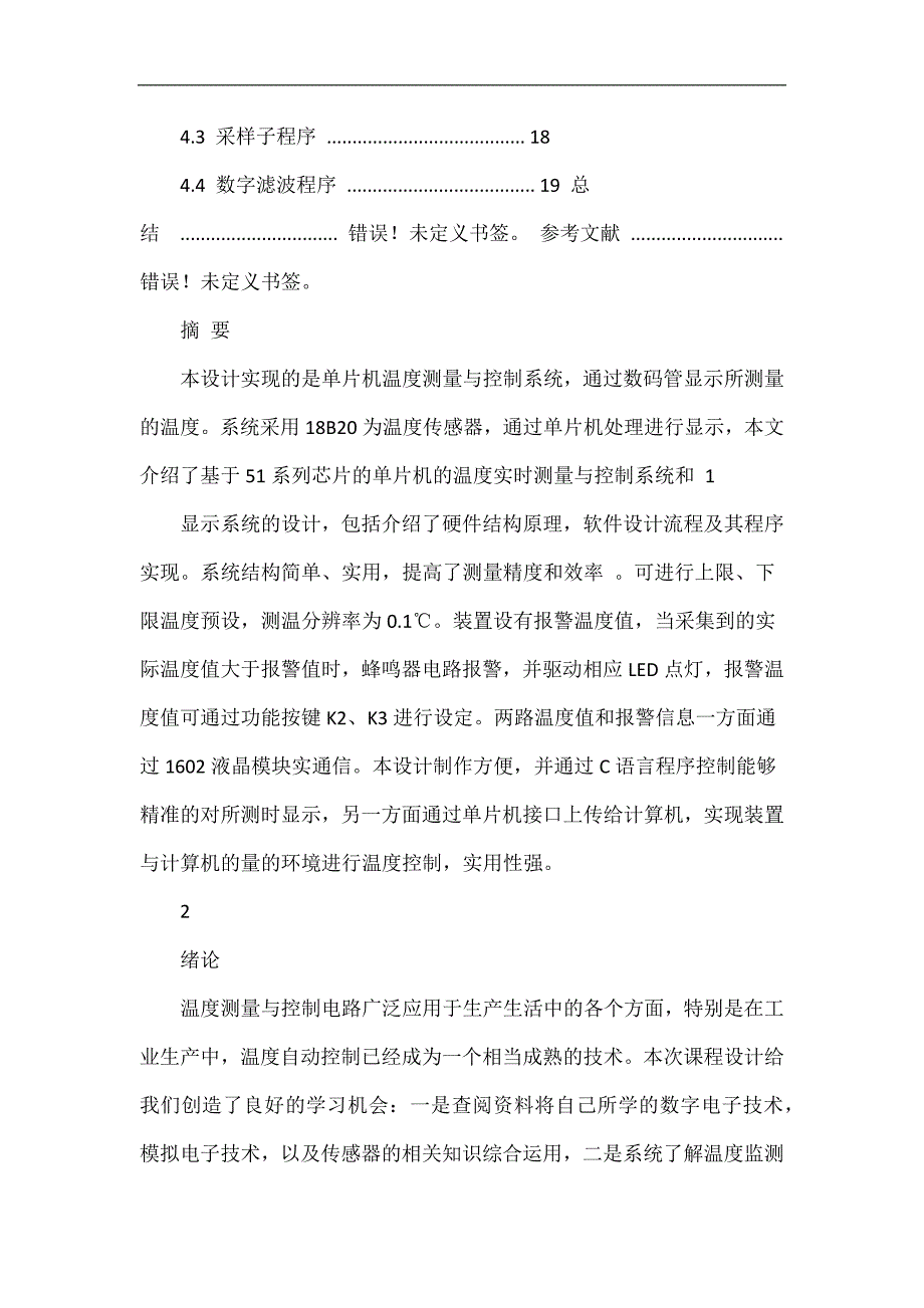 简易温度采集控制器系统设计_第2页