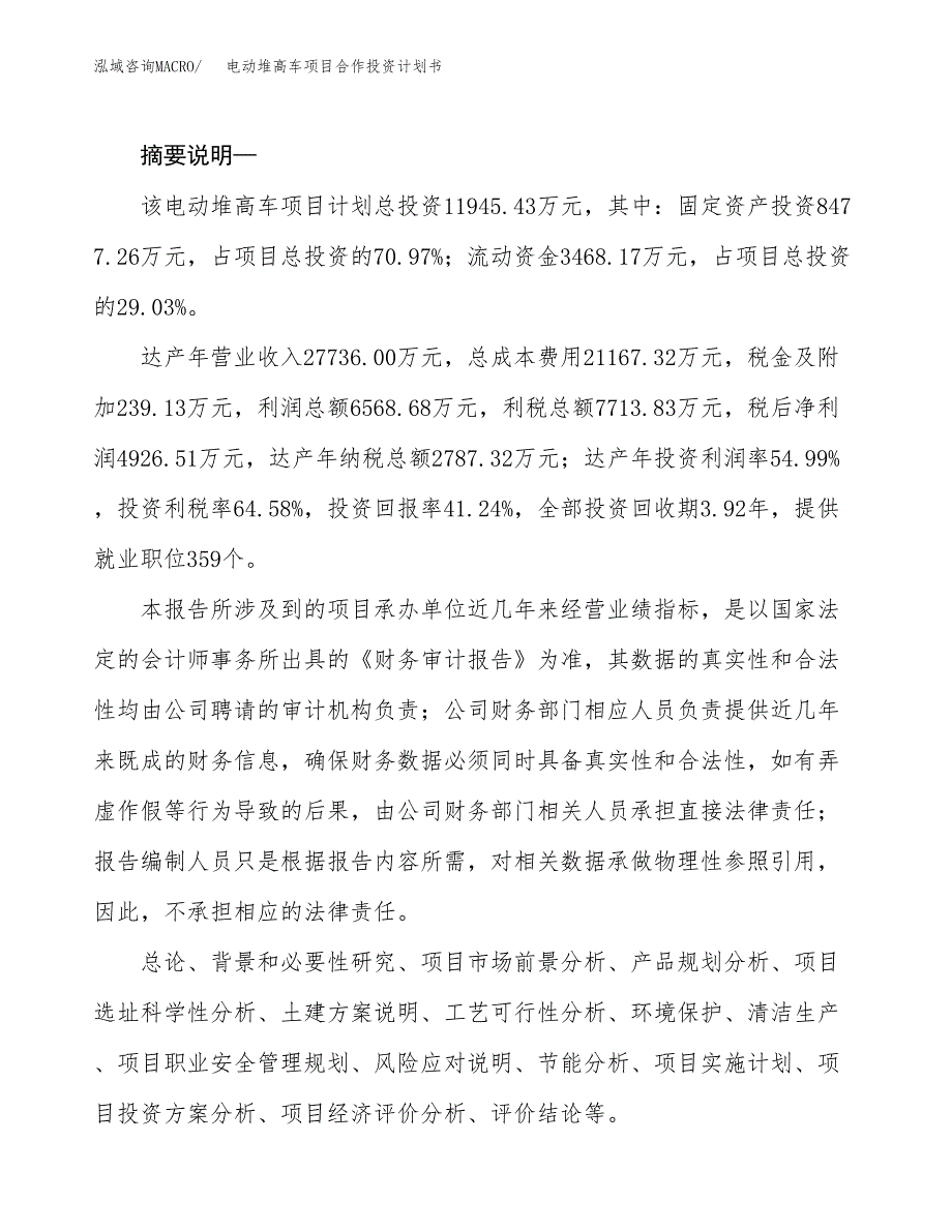 电动堆高车项目合作投资计划书.docx_第2页