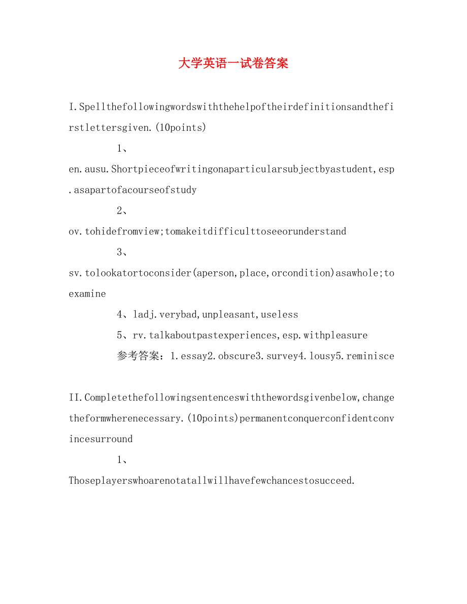 大学英语一试卷答案_第1页