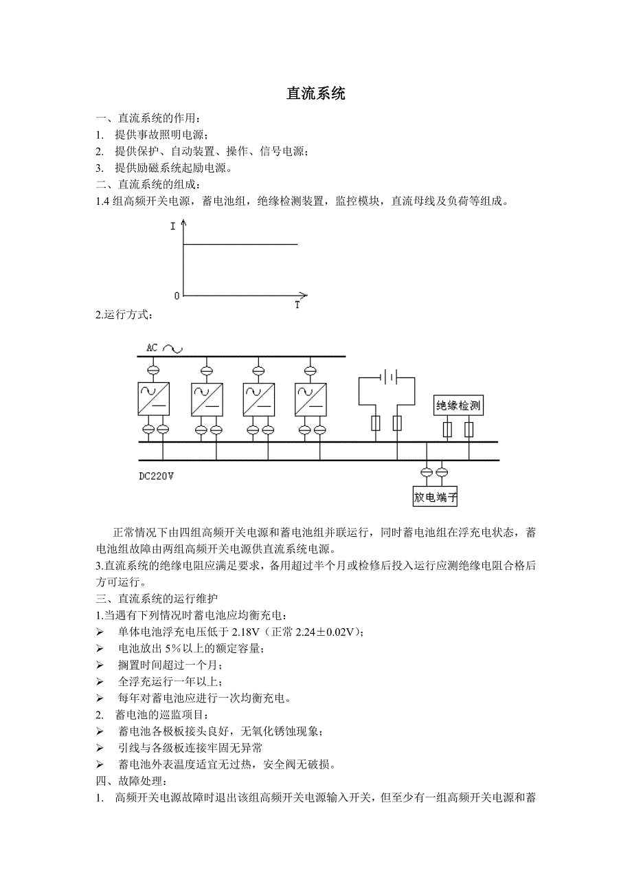 水电站基础综合讲义._第2页