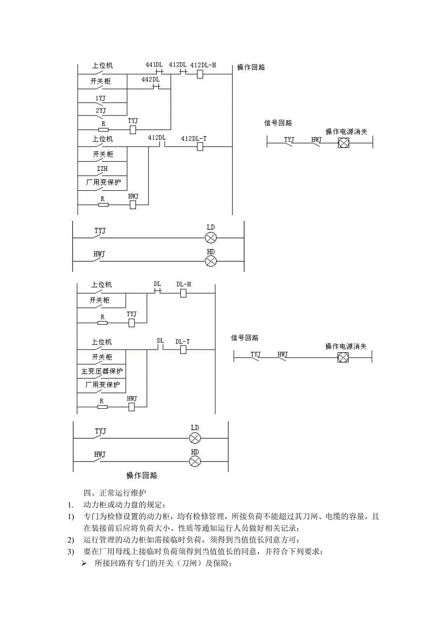 水电站基础综合讲义._第5页