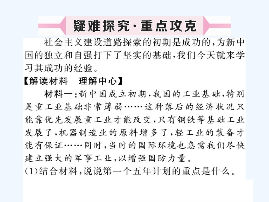 2018年春八年级历史下册 第二单元 社会主义建设道路的探索 第3课 社会主义制度的确立作业 川教版_第4页