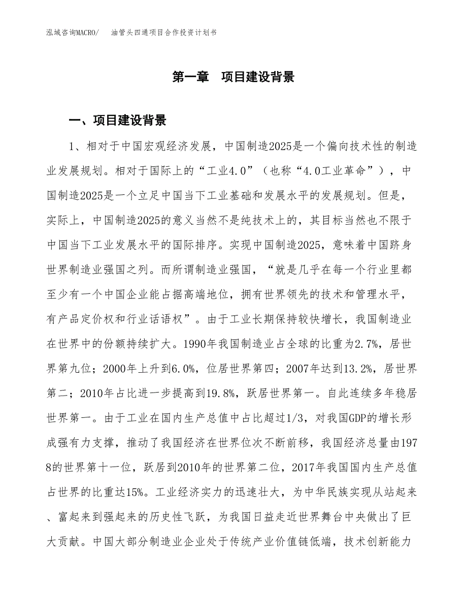 油管头四通项目合作投资计划书.docx_第4页