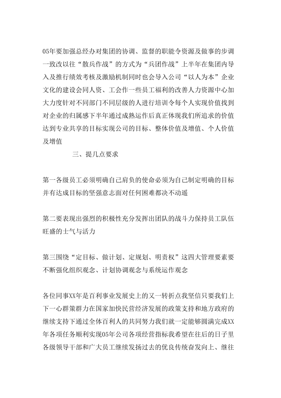 总经理公司年会致辞范文_第3页