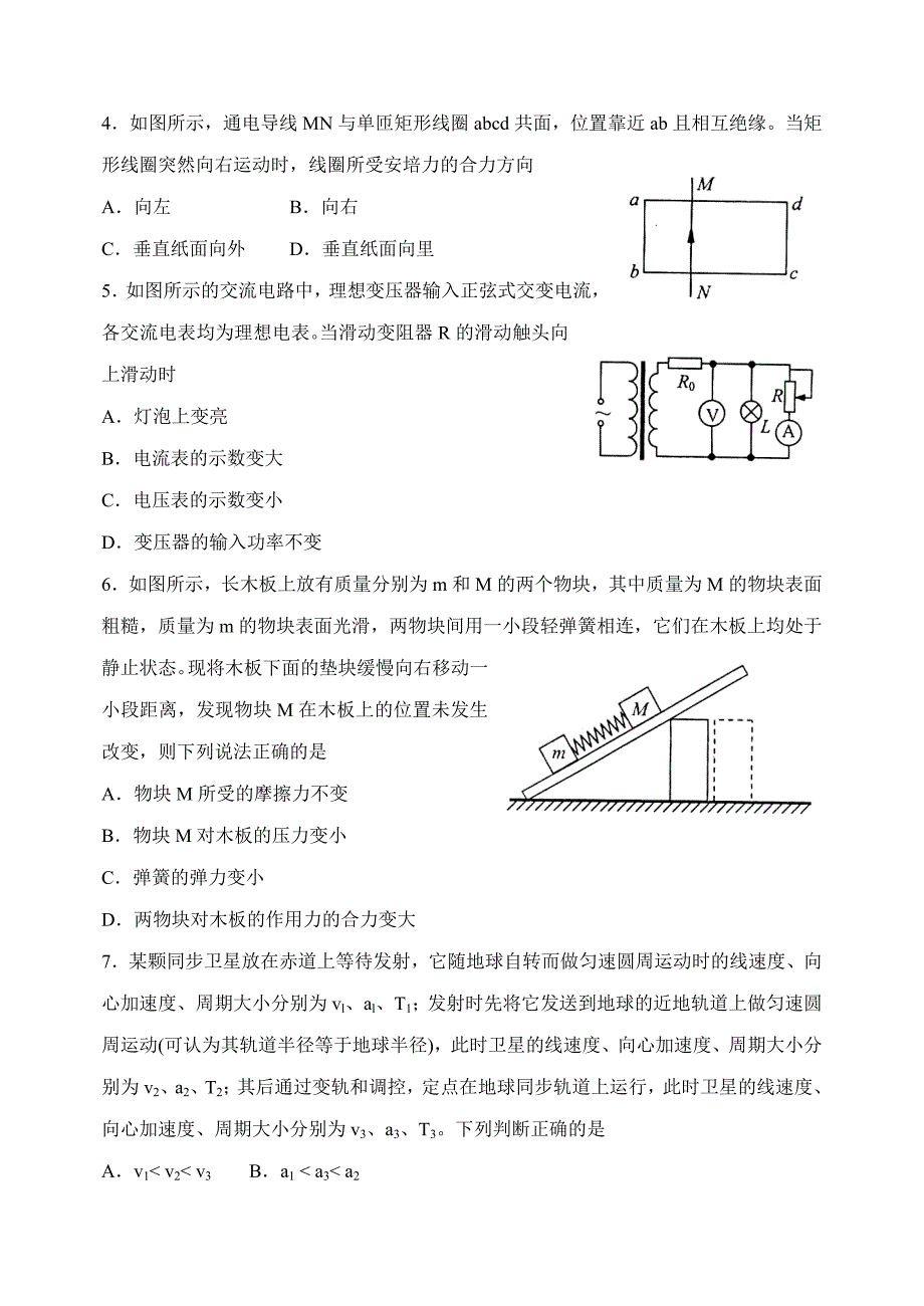 山东省烟台市2016届高三上学期期末统考物理试题 Word版含答案._第3页