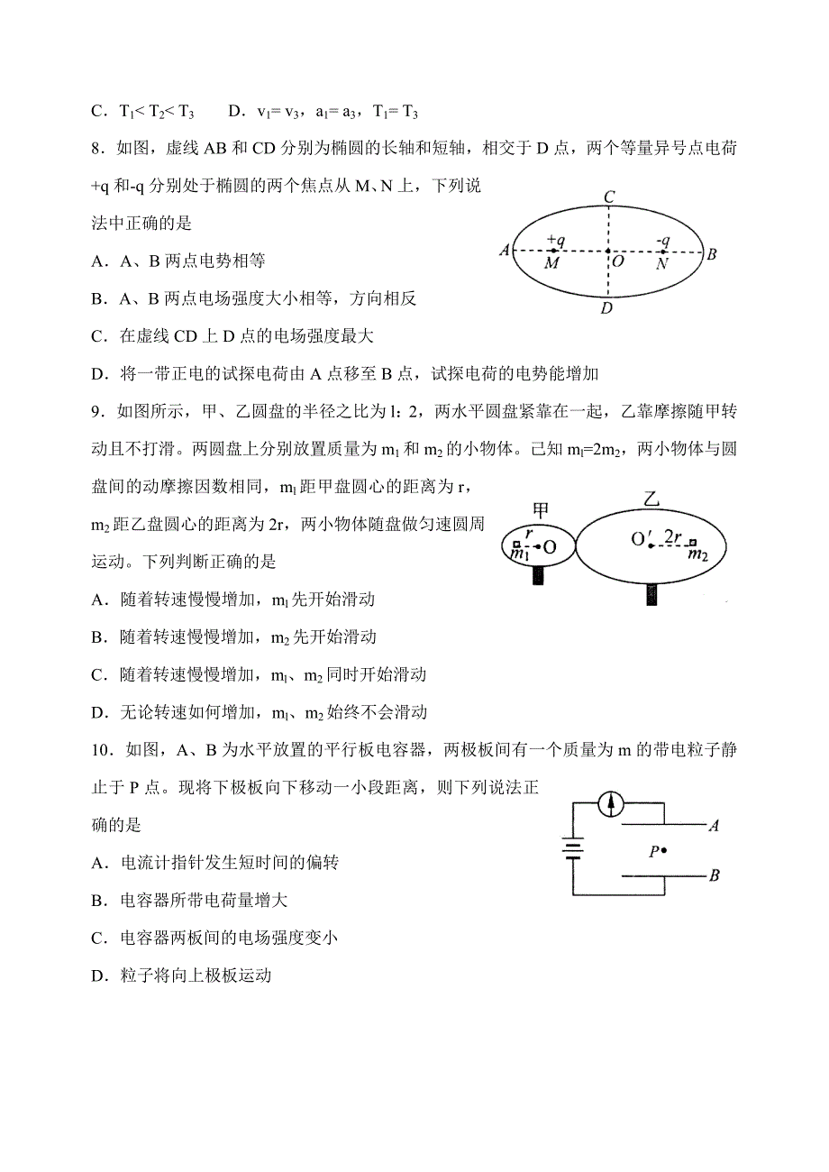 山东省烟台市2016届高三上学期期末统考物理试题 Word版含答案._第4页