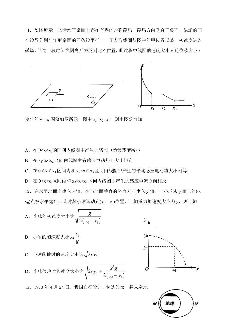 山东省烟台市2016届高三上学期期末统考物理试题 Word版含答案._第5页