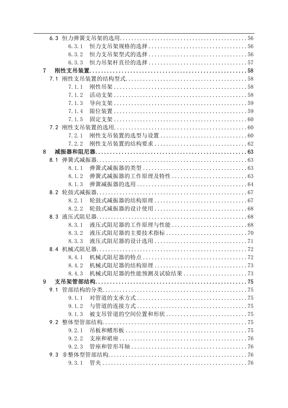 林家略-管道支吊技术._第4页