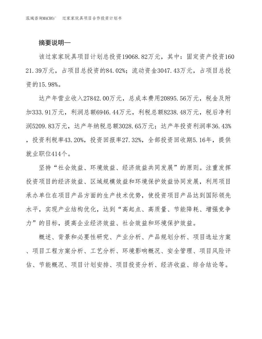 过家家玩具项目合作投资计划书.docx_第2页