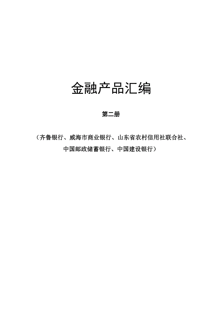 各银行贷款产品(1556信用类第二册)_第1页