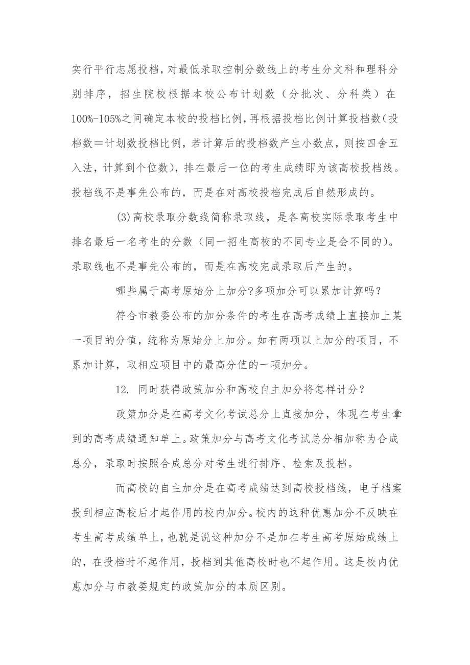 上海市的普通高校招生填报志愿问答_第5页