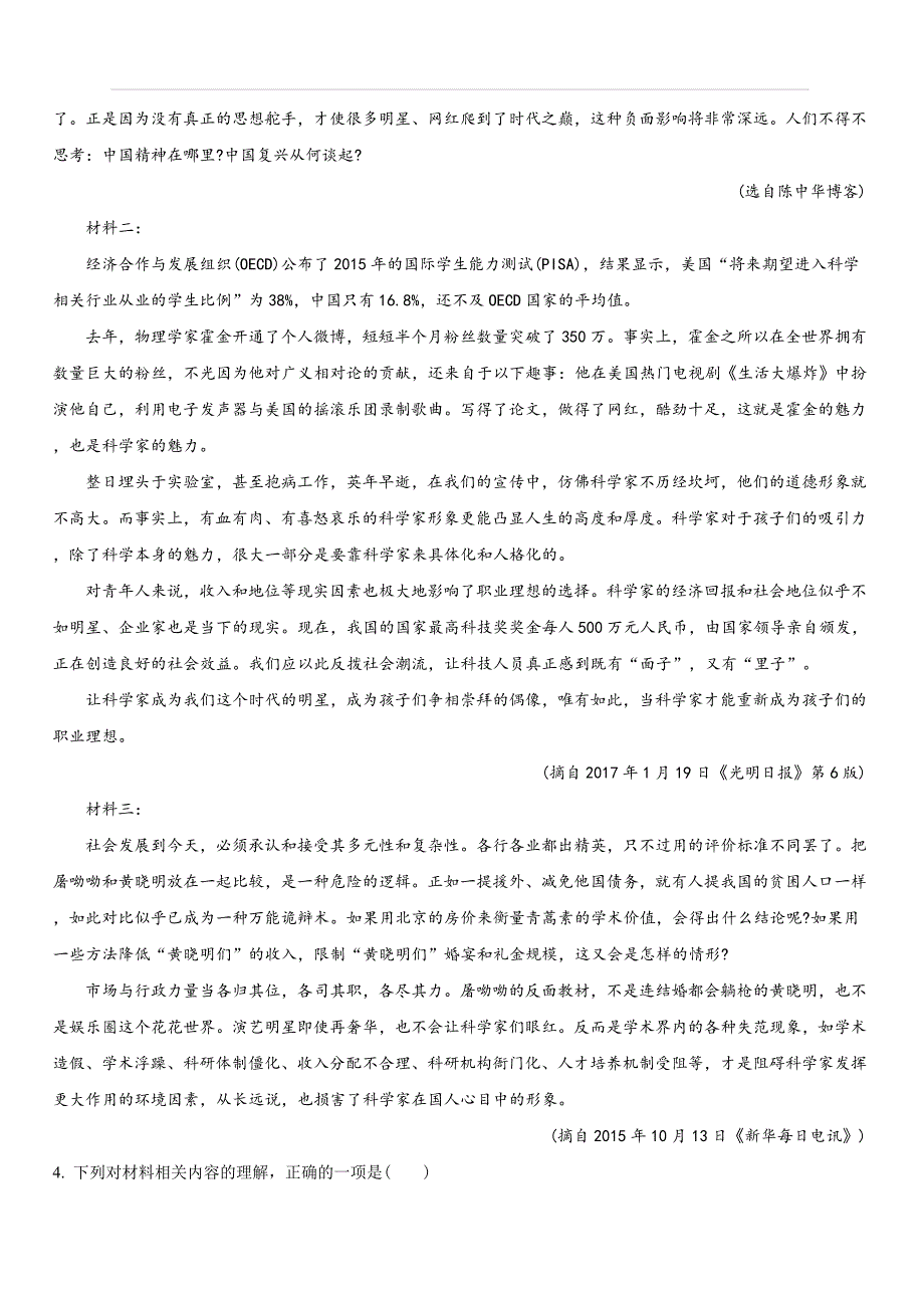 山东省济宁市鱼台县学2020届高三10月月考语文试题（含答案）_第3页