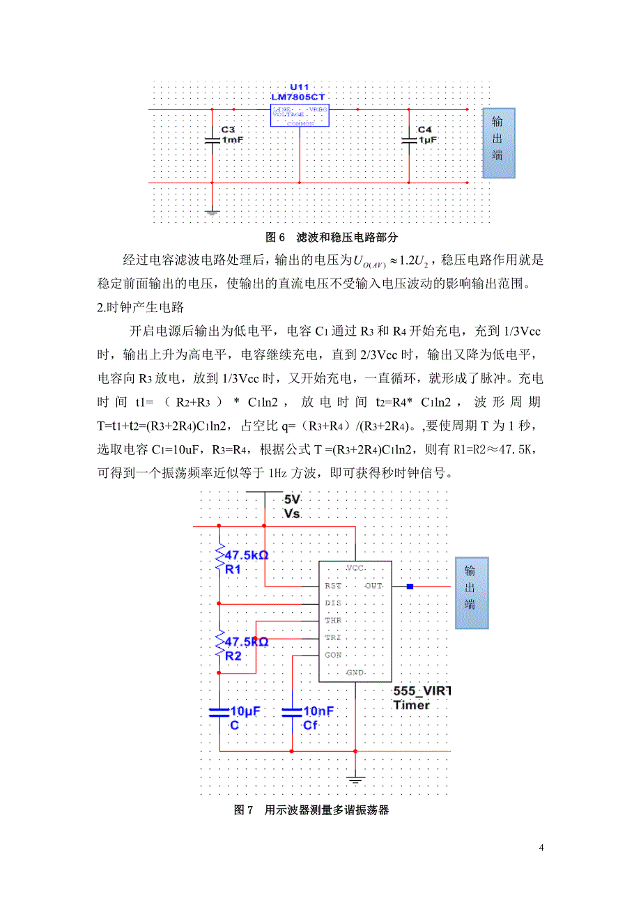 手机通讯计时器._第4页