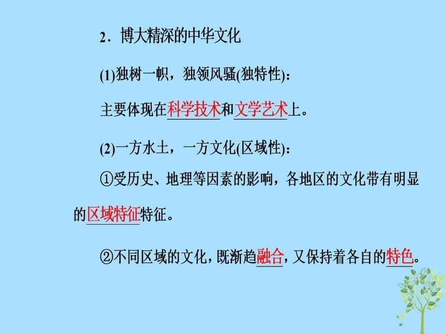 2018-2019年高考政治学业水平测试一轮复习专题十一中华文化与民族精神考点1灿烂的中华文化_第5页