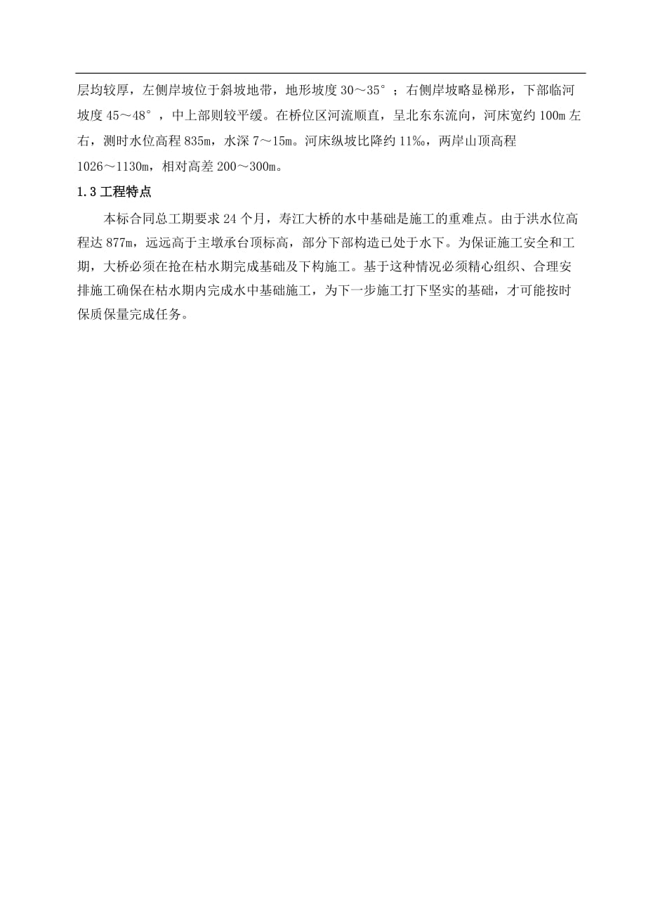 寿江大桥水中施工组织措施._第2页