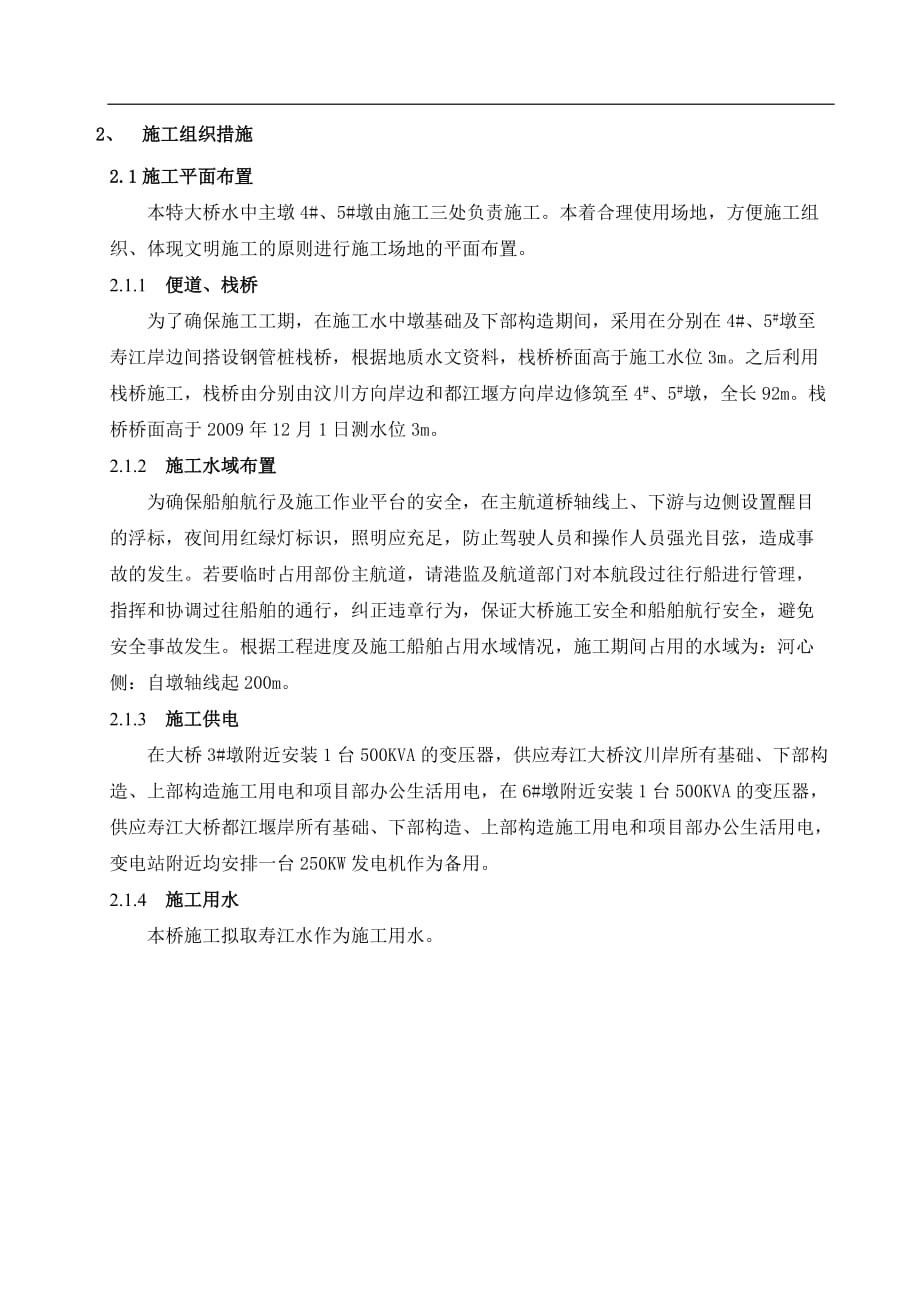 寿江大桥水中施工组织措施._第3页