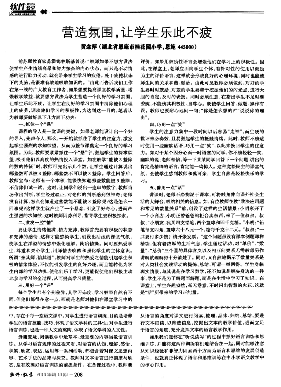 营造氛围让学生乐此不疲(1)_第1页