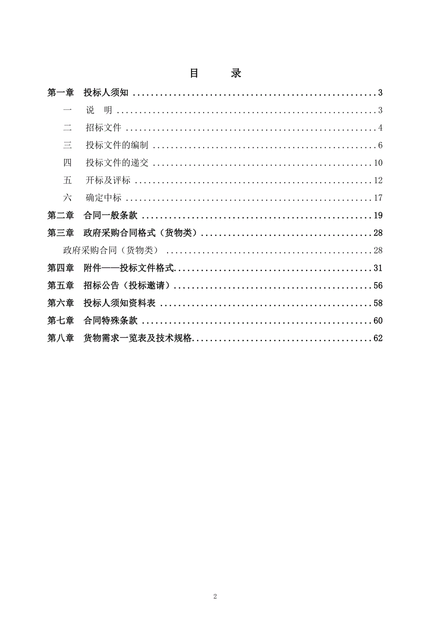 北方工业大学学科建设-优势科学-电气工程_第2页