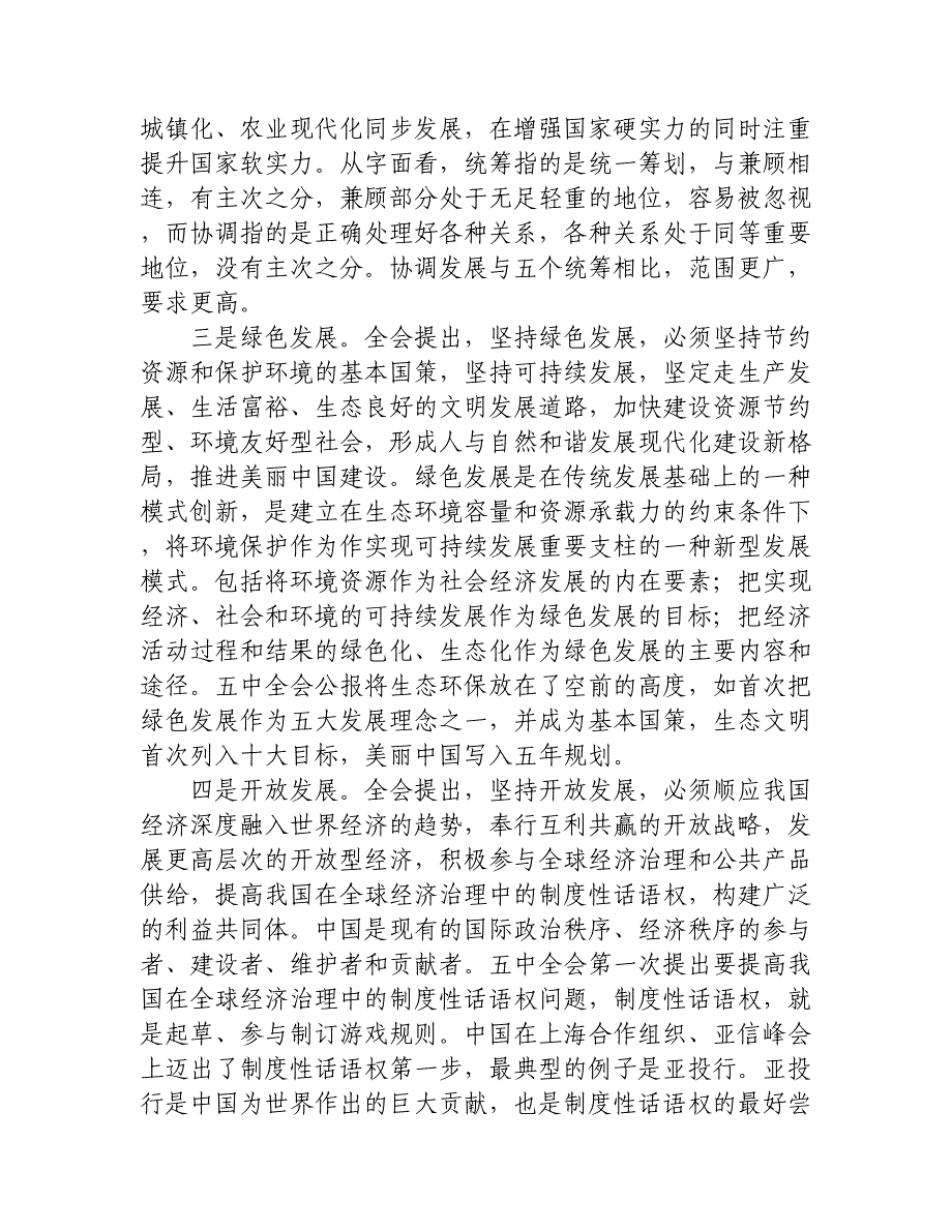 辨析题生态文明入规划美丽中国定实现_第2页