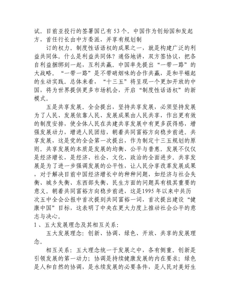 辨析题生态文明入规划美丽中国定实现_第3页