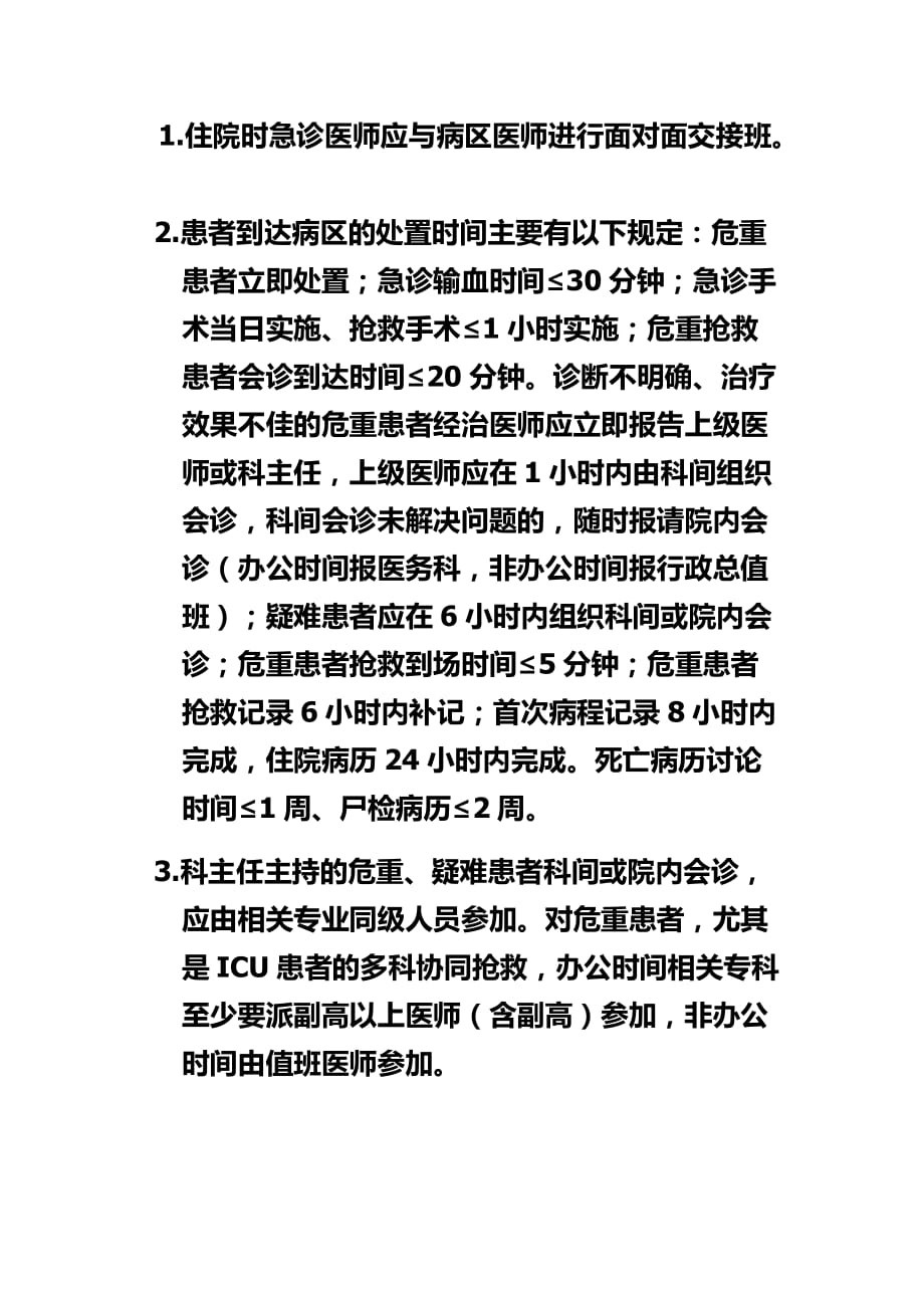 急诊危重患者管理制度_第3页