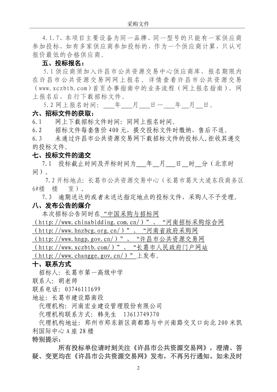 长葛市第一高级中图书楼内电子、电器及信息设备和艺术楼装_第4页