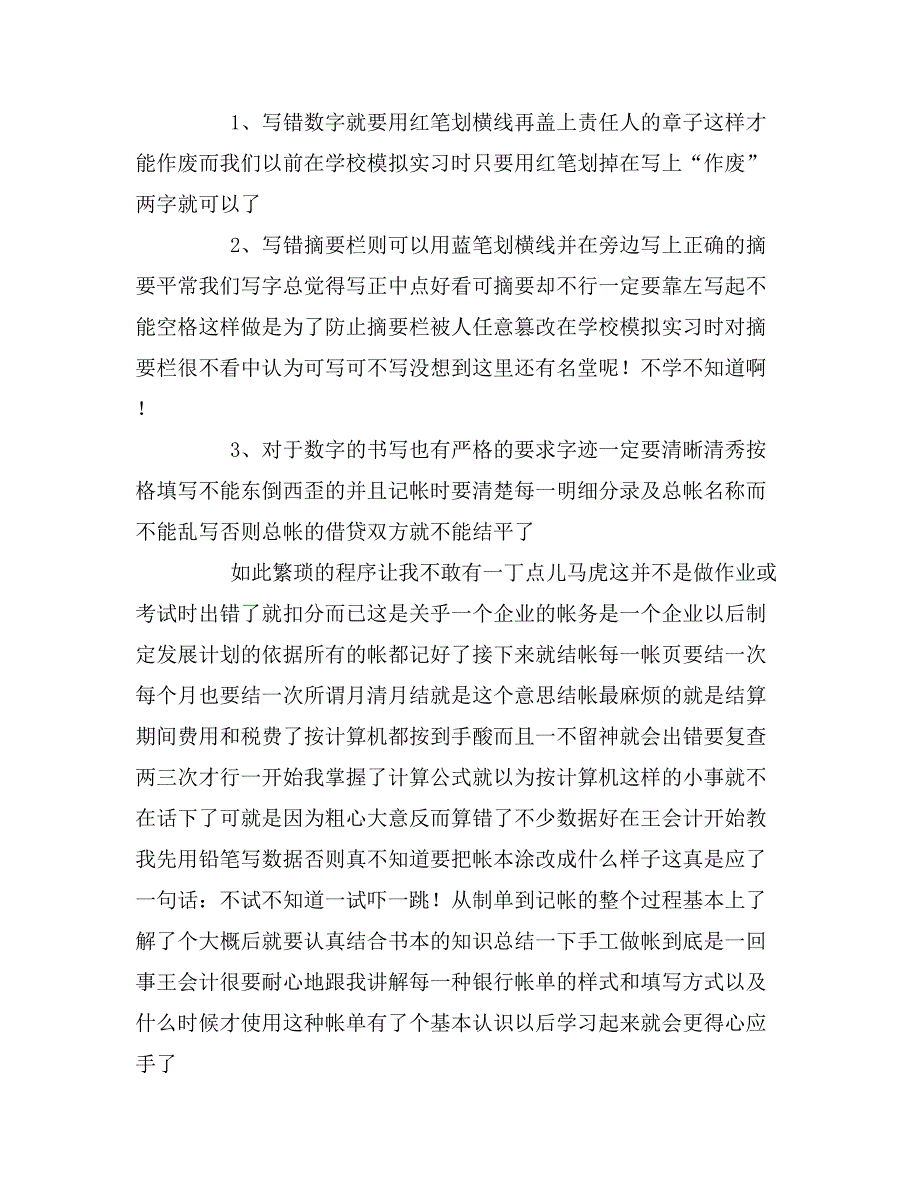 公司审计助理的实习报告_第4页